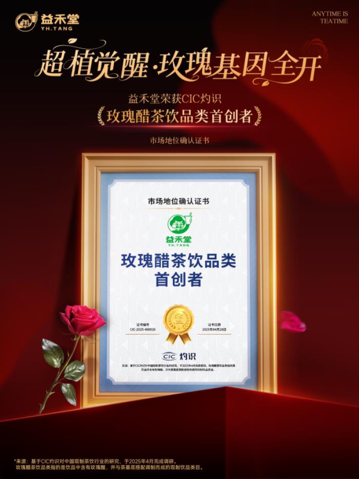 新茶飲行業(yè)進入“戰(zhàn)略聯(lián)名”深水區(qū)：看益禾堂從流量博弈到價值沉淀的突圍！