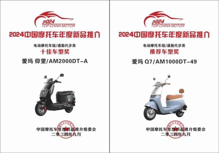 大獎拿到手軟！愛瑪科技再添數(shù)項殊榮，“電動出行領(lǐng)域時尚標(biāo)桿”實至名歸