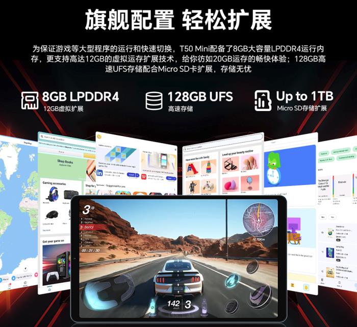 臺電8.7英寸120Hz游戲平板發(fā)售在即！價格很香！