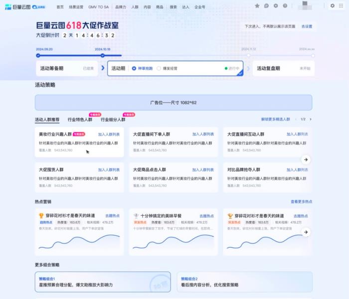 品牌必看！一文讀透「品星云」618生意爆發(fā)秘籍