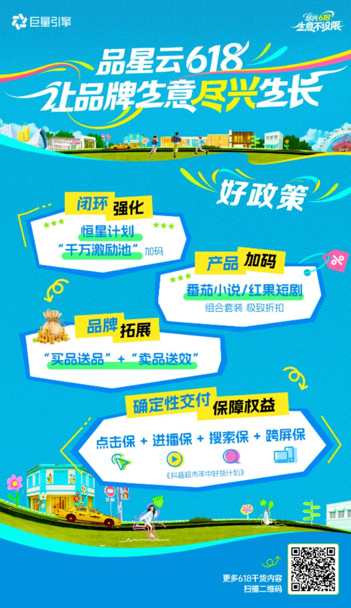 品牌必看！一文讀透「品星云」618生意爆發(fā)秘籍