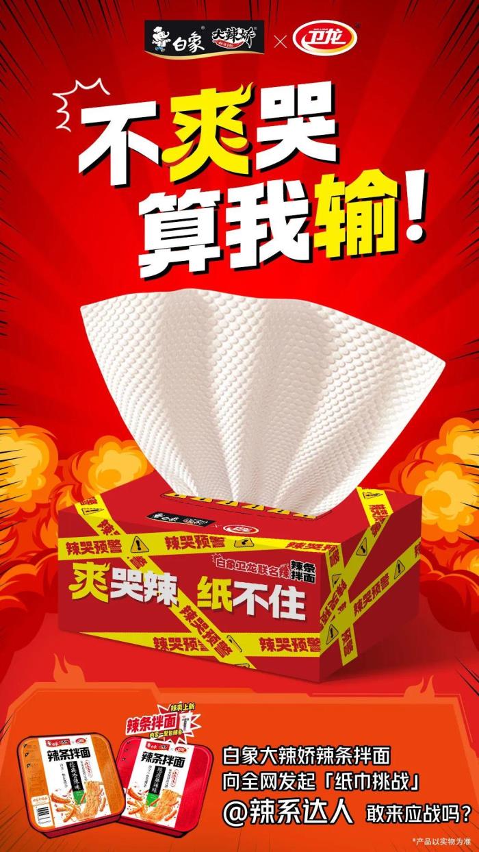 從香菜面到辣條拌面，白象為何能成為“爆品制造機(jī)”？