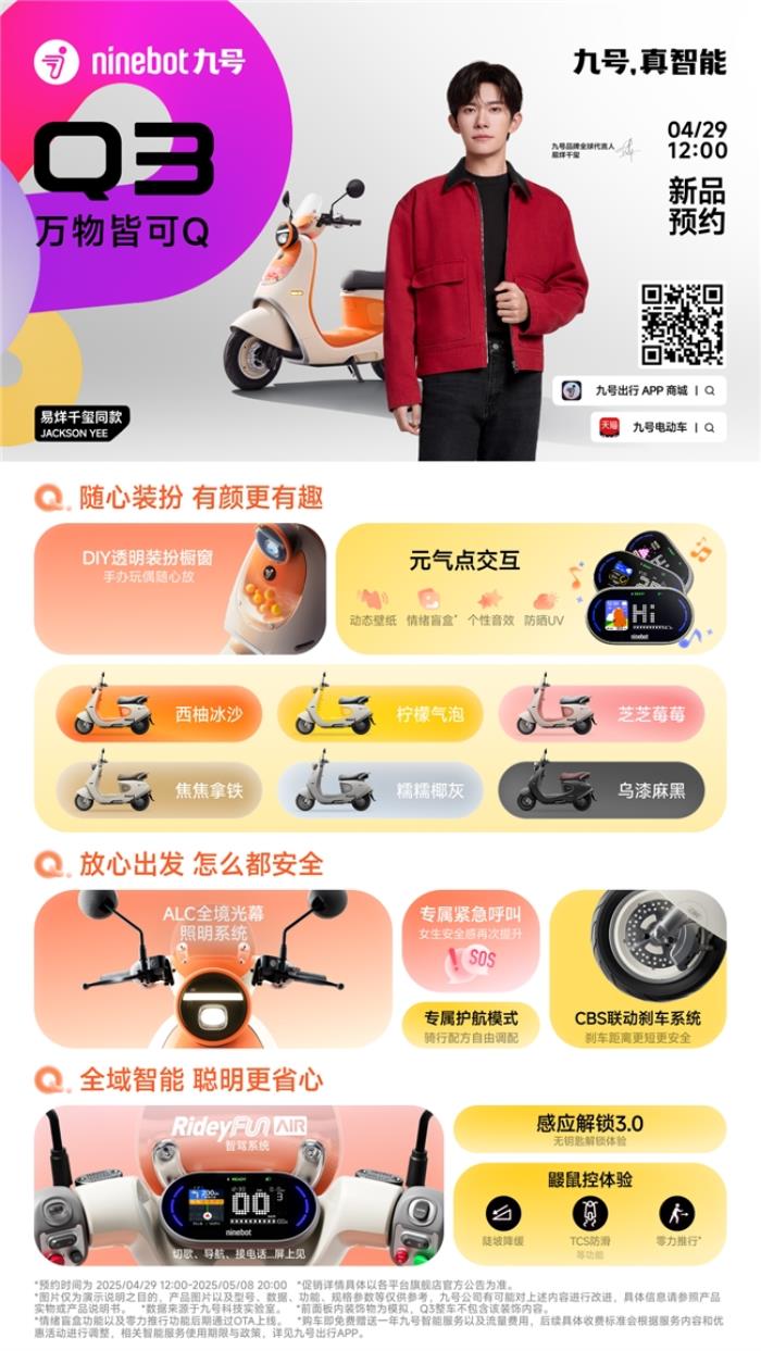九號電動(dòng)車Q3：女孩專屬的“騎行閨蜜”，懂你的OOTD也懂你的心情