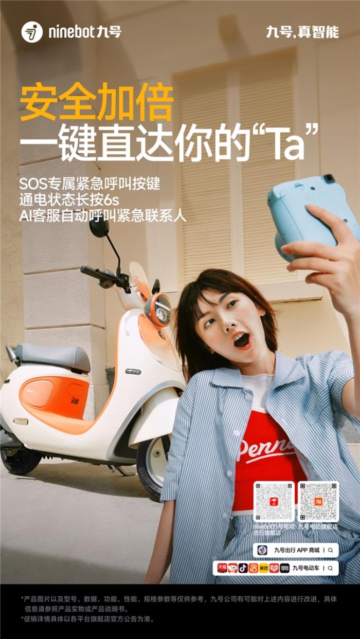 九號電動(dòng)車Q3：女孩專屬的“騎行閨蜜”，懂你的OOTD也懂你的心情