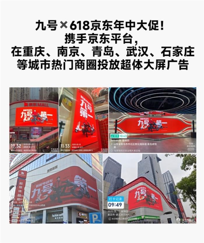 全平臺(tái)霸榜、多個(gè)平臺(tái)市占率TOP1，九號(hào)電動(dòng)618首銷(xiāo)戰(zhàn)報(bào)震撼發(fā)布