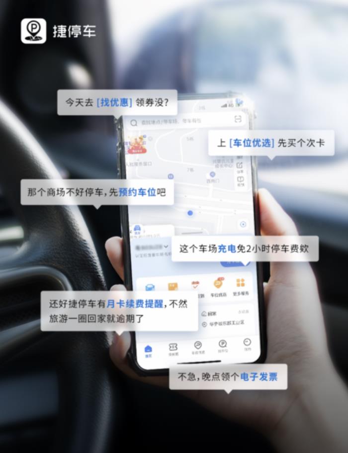 停車找位進入“AI時代”，捷停車上線DeepSeek停車助手，一句話匹配服務