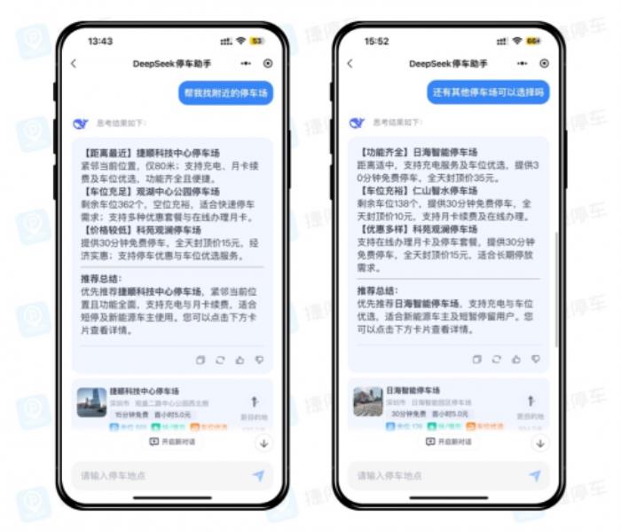停車找位進入“AI時代”，捷停車上線DeepSeek停車助手，一句話匹配服務