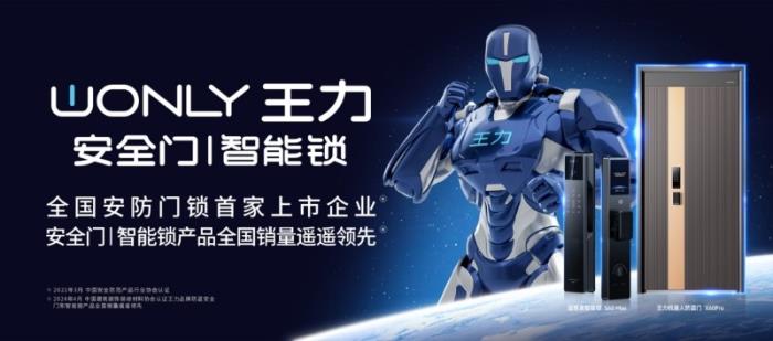 科技賦能 智領(lǐng)未來 王力安防全矩陣產(chǎn)品亮相第15屆永康門博會