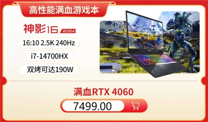 微星筆記本618大促國補至高立減2000元：購機抽免單等多重好禮！