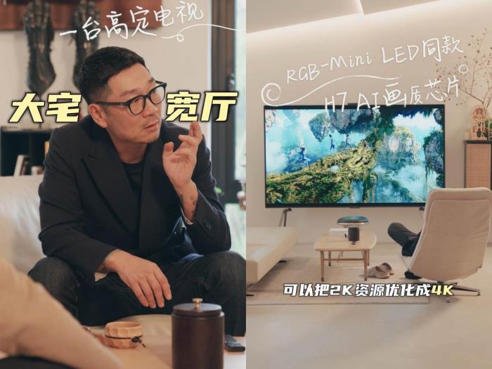 高定電視：為什么設(shè)計(jì)師們都推薦海信U8Q？