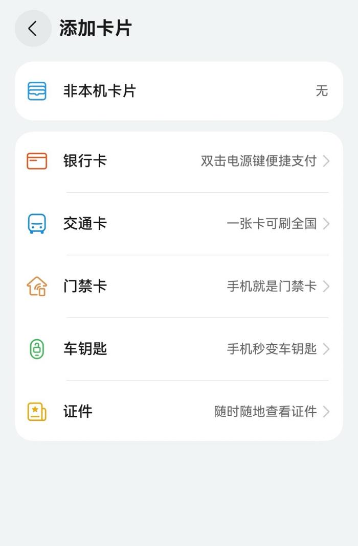 華為錢(qián)包暢行無(wú)憂(yōu)卡無(wú)需預(yù)充值，一碰就出發(fā)