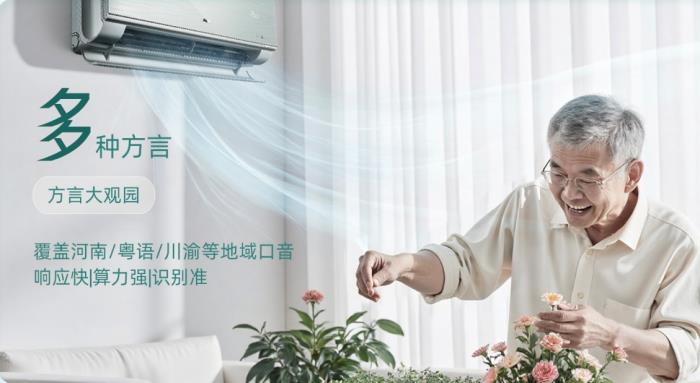 DeepSeek 百度雙AI，奧克斯空調(diào)掀起智能家居方言革命