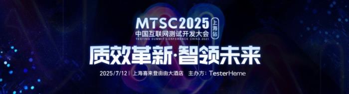 AI測試新紀(jì)元：MTSC 2025大模型質(zhì)量保障峰會 7月上海舉行