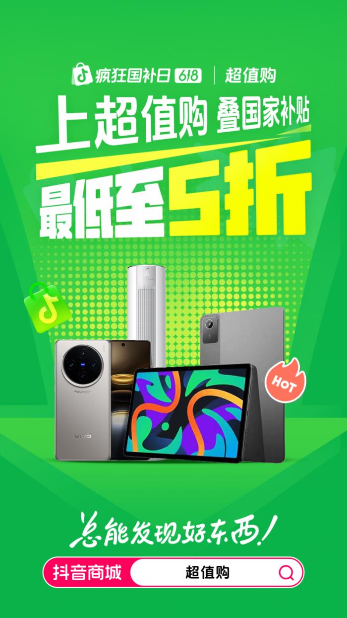 抖音商城618超值狂補(bǔ)日來了，1元及五折全家桶每晚7點(diǎn)準(zhǔn)時開搶