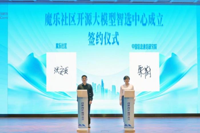 成立開源大模型智選中心，魔樂社區(qū)力促AI開源生態(tài)繁榮