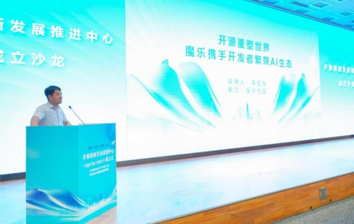 成立開源大模型智選中心，魔樂社區(qū)力促AI開源生態(tài)繁榮