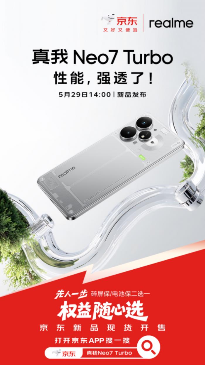 1699元起！來(lái)京東入手真我Neo7 Turbo可享國(guó)補(bǔ)疊加以舊換新補(bǔ)貼