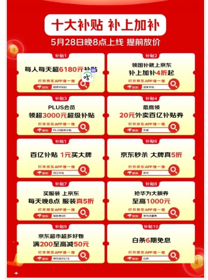 重磅消息！京東真正“又好又便宜”的618活動(dòng)從5月30日晚8點(diǎn)正式開(kāi)啟！