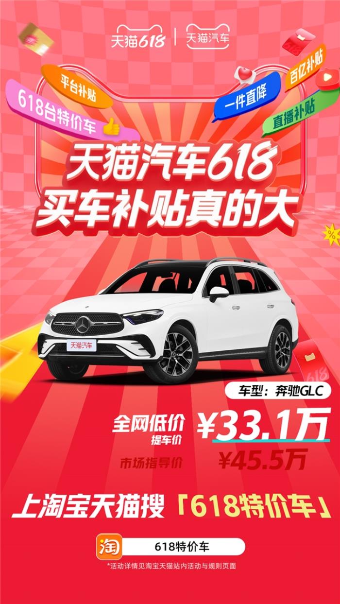 天貓汽車618，買車補(bǔ)貼真的大！618臺(tái)特價(jià)車最高直降16萬(wàn)！