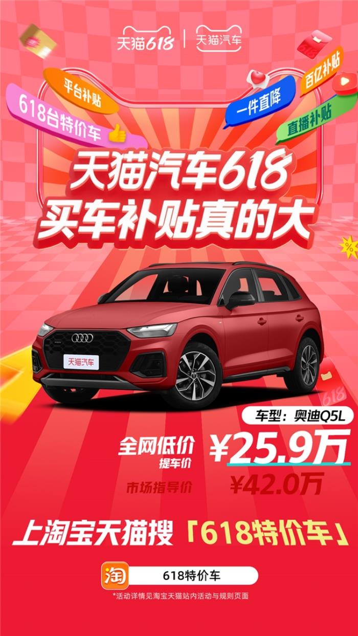 天貓汽車618，買車補(bǔ)貼真的大！618臺(tái)特價(jià)車最高直降16萬(wàn)！