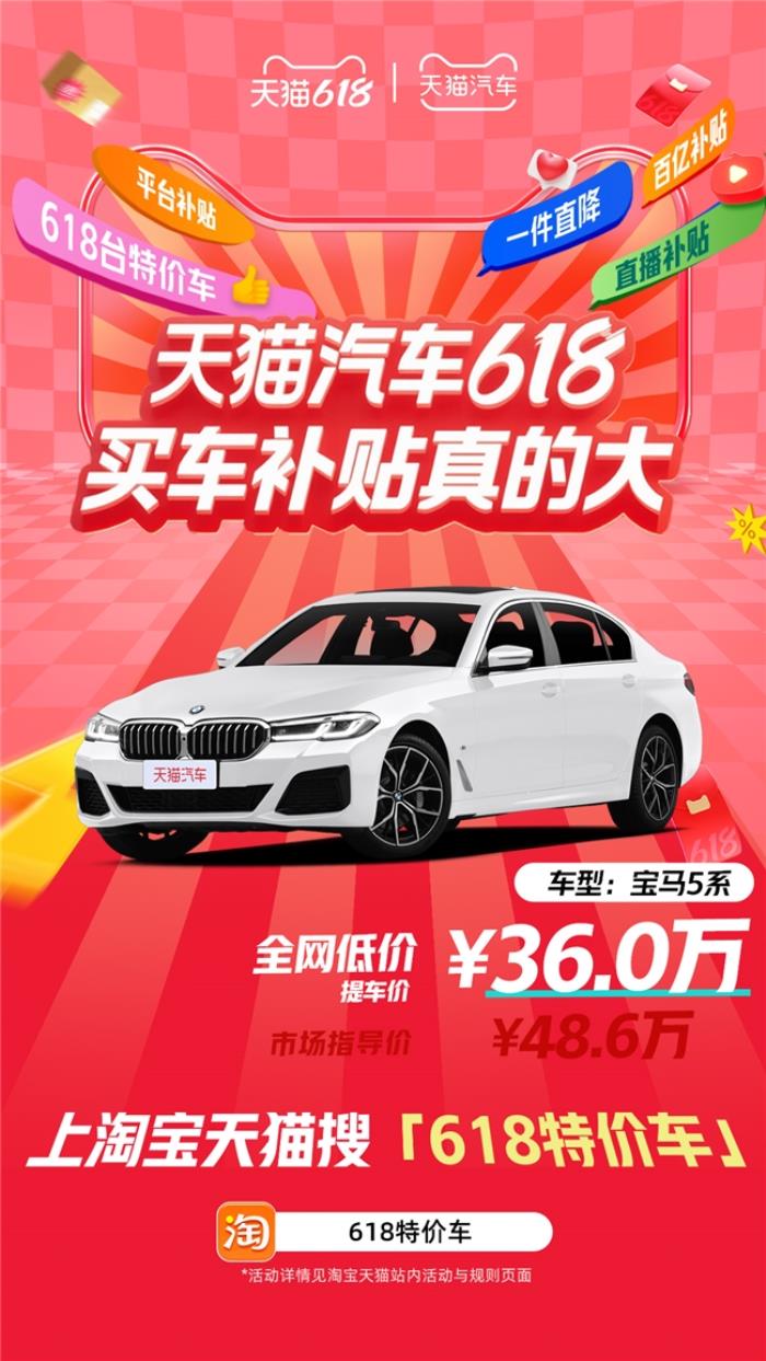 天貓汽車618，買車補(bǔ)貼真的大！618臺(tái)特價(jià)車最高直降16萬(wàn)！