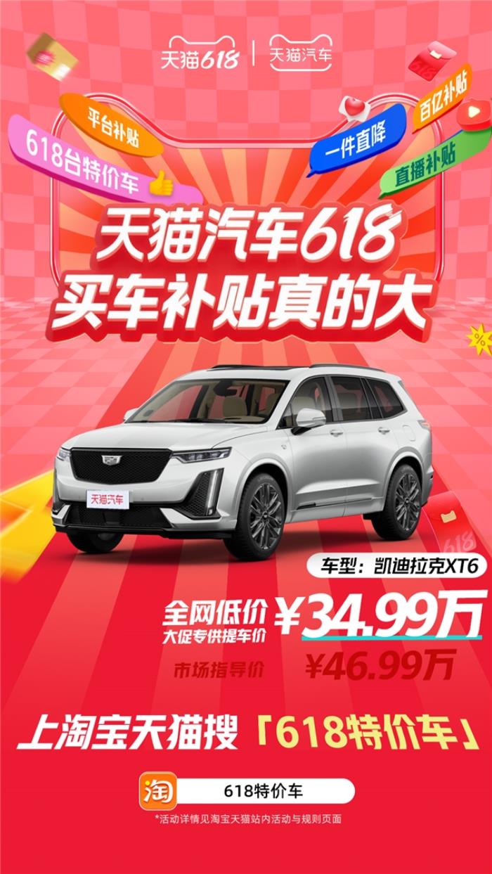 天貓汽車618，買車補(bǔ)貼真的大！618臺(tái)特價(jià)車最高直降16萬(wàn)！