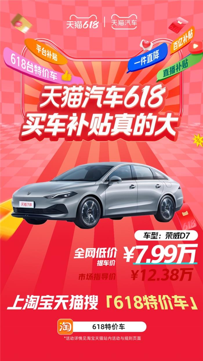 天貓汽車618，買車補(bǔ)貼真的大！618臺(tái)特價(jià)車最高直降16萬(wàn)！