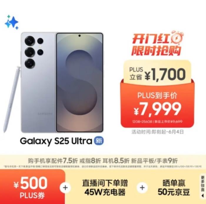618換機(jī)優(yōu)選時(shí)刻 三星Galaxy S25系列多重福利進(jìn)行中