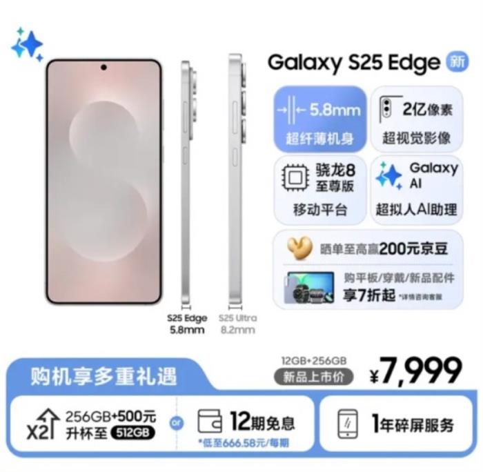 618換機(jī)優(yōu)選時(shí)刻 三星Galaxy S25系列多重福利進(jìn)行中