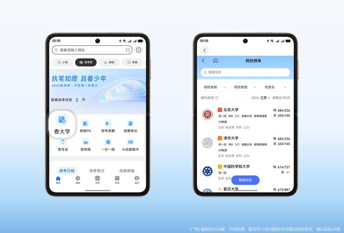 華為瀏覽器“高考”頻道全新上線，沖刺備考、填報(bào)志愿全程無(wú)憂