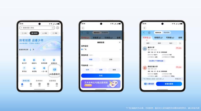 華為瀏覽器“高考”頻道全新上線，沖刺備考、填報(bào)志愿全程無(wú)憂