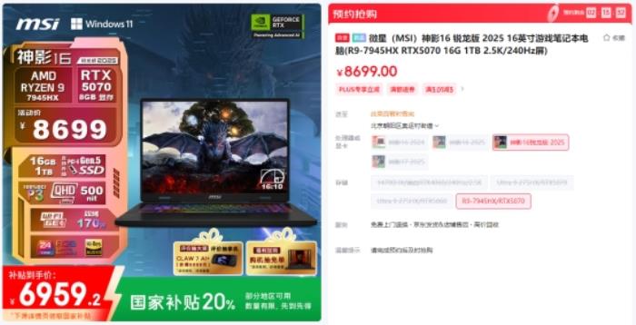 微星游戲本新品5060/5070配置上市，神影/星影系列國補(bǔ)爆款搶先購！