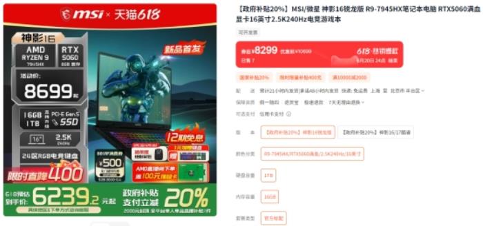 微星游戲本新品5060/5070配置上市，神影/星影系列國補(bǔ)爆款搶先購！