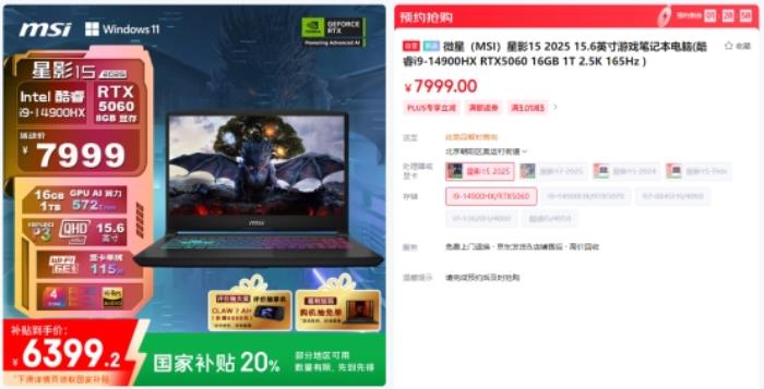 微星游戲本新品5060/5070配置上市，神影/星影系列國補(bǔ)爆款搶先購！