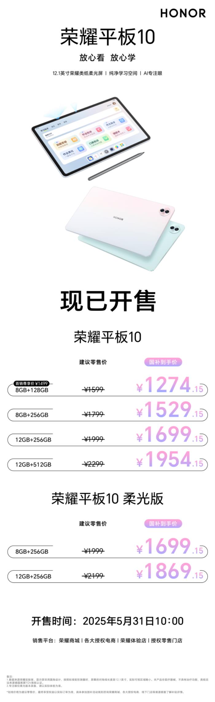 榮耀平板10首銷火熱啟動(dòng)，超省事的AI學(xué)習(xí)平板，國(guó)補(bǔ)到手價(jià)1274.15起