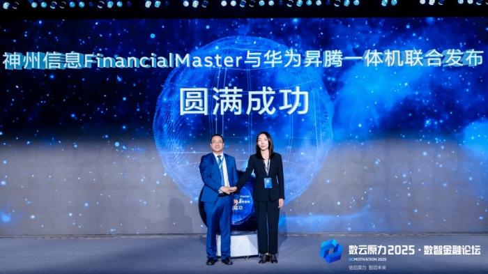 強強聯(lián)手，神州信息攜手多方共建“安全可信、開放互通”新生態(tài)