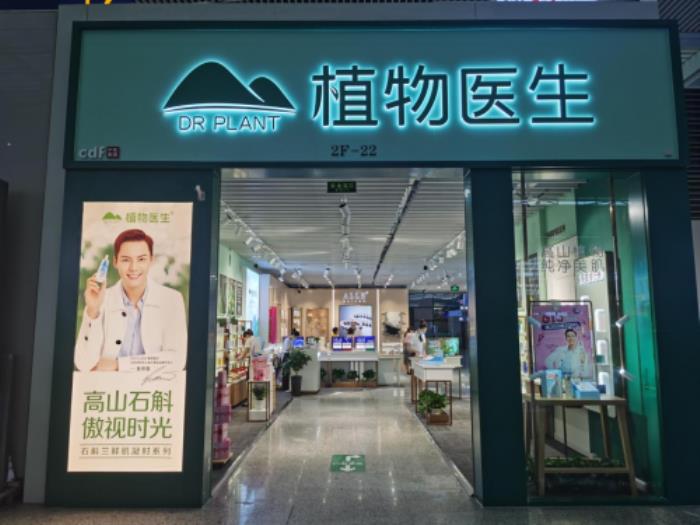 拒絕價格混戰(zhàn)！植物醫(yī)生以品質(zhì)破局美妝行業(yè)內(nèi)卷