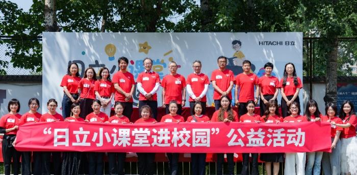 “日立小課堂進(jìn)校園”公益活動在京舉辦 積極踐行企業(yè)社會責(zé)任，為構(gòu)建和諧社會貢獻(xiàn)力量