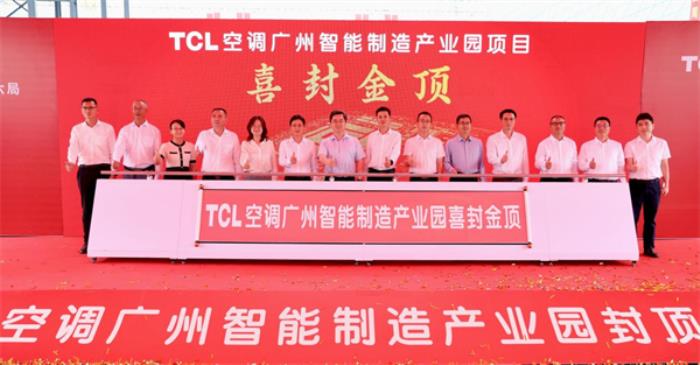 TCL空調(diào)廣州智能制造產(chǎn)業(yè)園項(xiàng)目喜封金頂