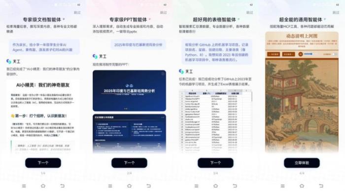 昆侖萬維天工超級智能體APP上線后爆火！全球首款Office智能體APP，開啟AI辦公新時代