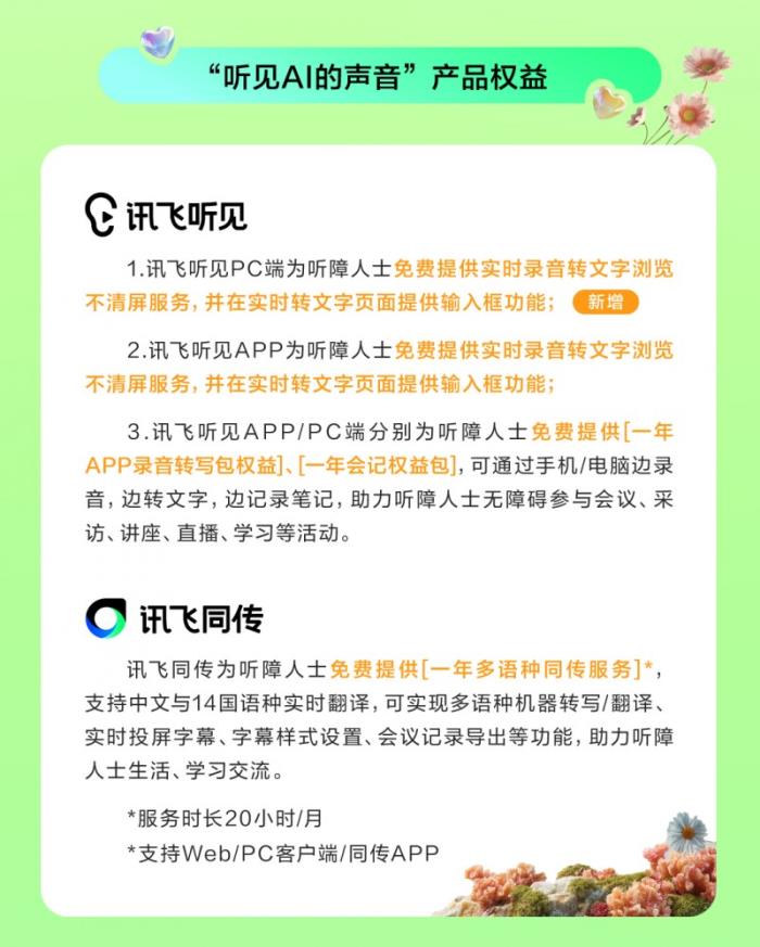 科大訊飛“聽見AI的聲音”6周年，和萬茜一起關(guān)注聽障群體，聽見更大的世界