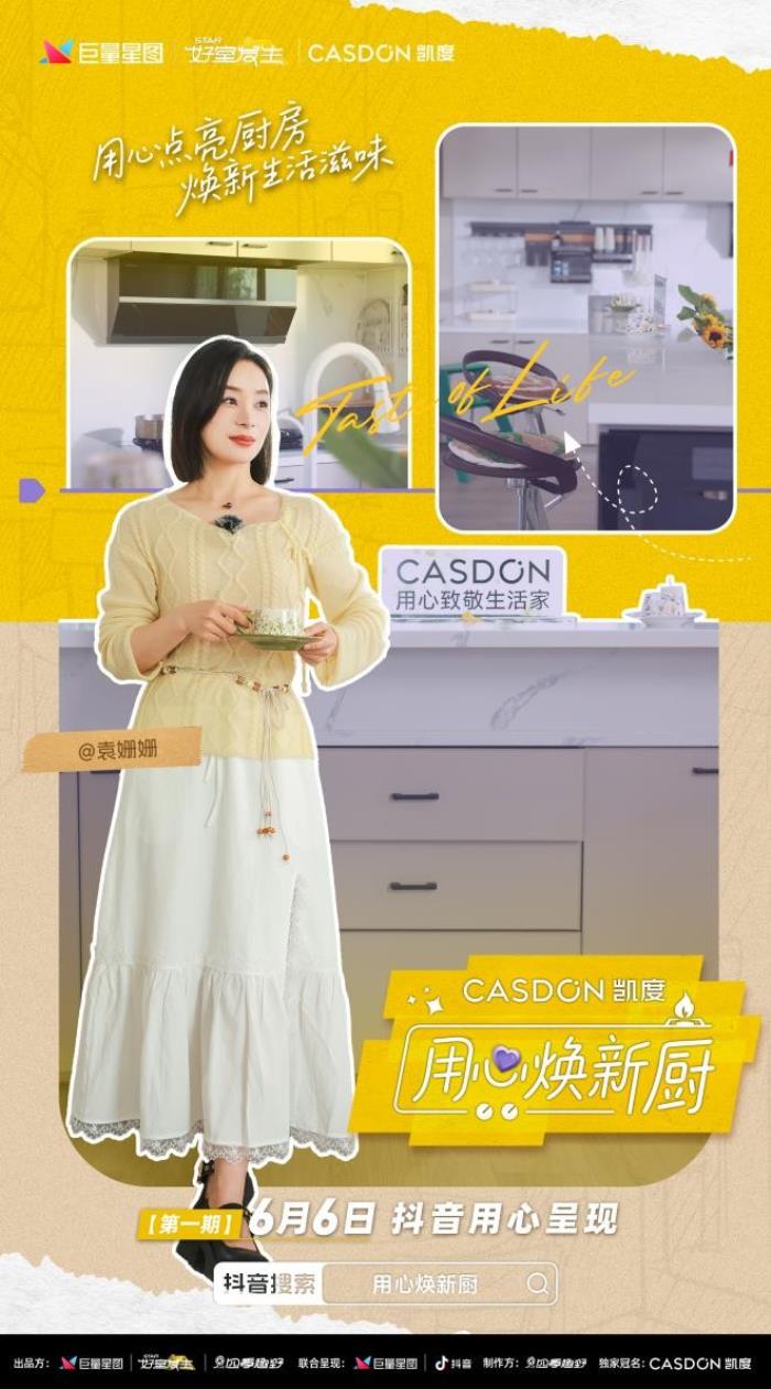 凱度《用心煥新廚》首期上線，袁姍姍見(jiàn)證潘長(zhǎng)江父女“廚房戰(zhàn)爭(zhēng)”大和解