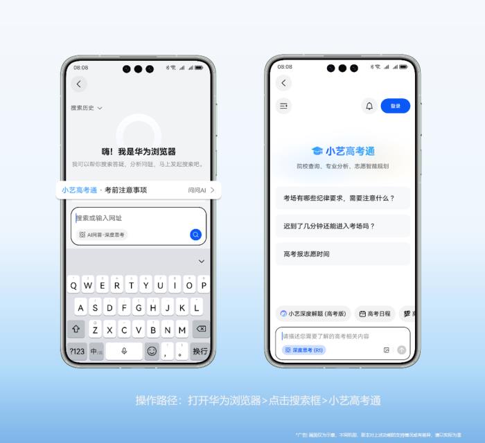 華為瀏覽器小藝高考通上線，上高考頻道體驗(yàn)全新高考智能問(wèn)答服務(wù)！