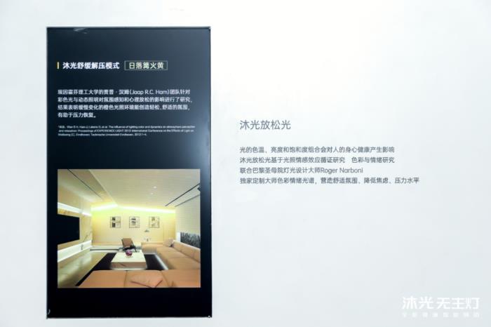 沐光發(fā)布全屋健康智能燈光系統(tǒng)，兩大技術(shù)革新開啟健康照明 2.0 時(shí)代