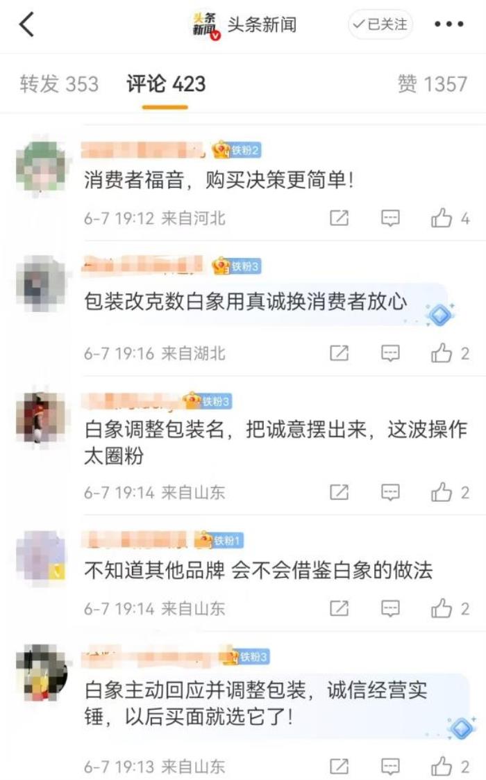 產(chǎn)品更名后，網(wǎng)友看見了白象的真誠