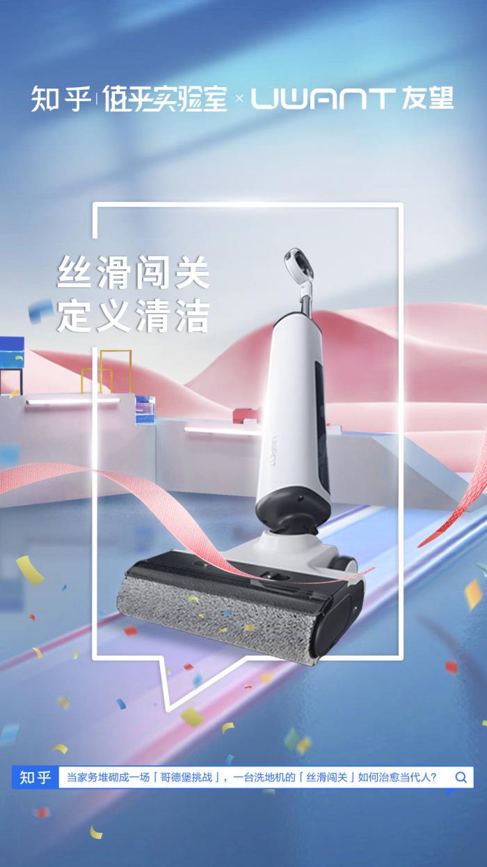 一場重新定義測評規(guī)則的跨界實(shí)驗 解碼友望與知乎攜手的清潔行業(yè)革新意義