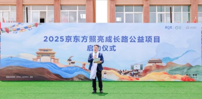 BOE(京東方)“照亮成長(zhǎng)路”公益項(xiàng)目新十年啟幕 科技無界照亮美好未來