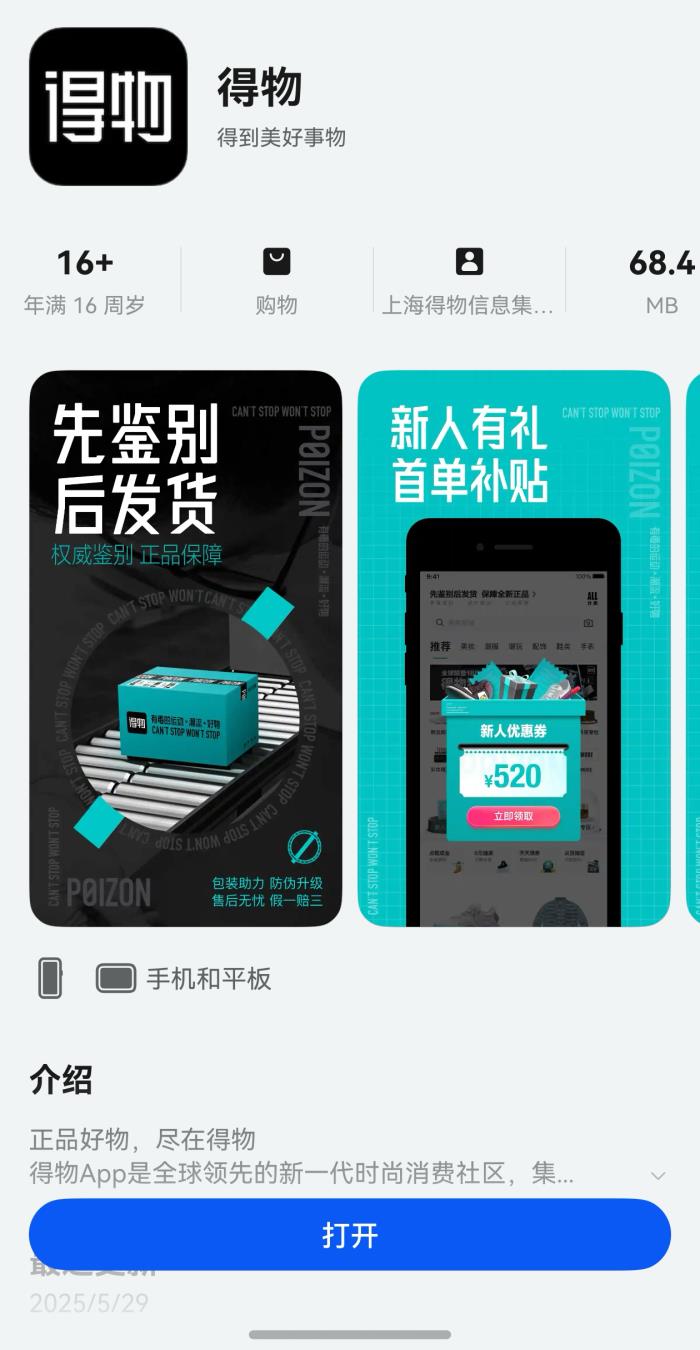 鴻蒙版得物體驗(yàn)持續(xù)升級 上線多個熱門功能
