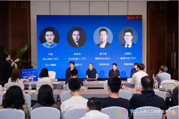 2025全球AI技術(shù)大會(huì)高能來襲！云跡科技與眾院士專家共探具身智能新未來