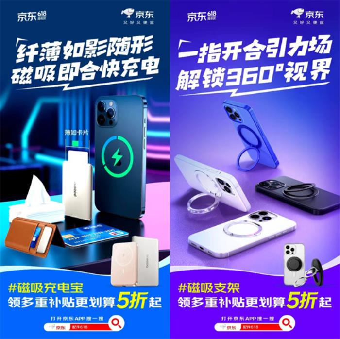 京東618磁吸配件專場 到手5折解鎖手機充電、防護、支架新體驗